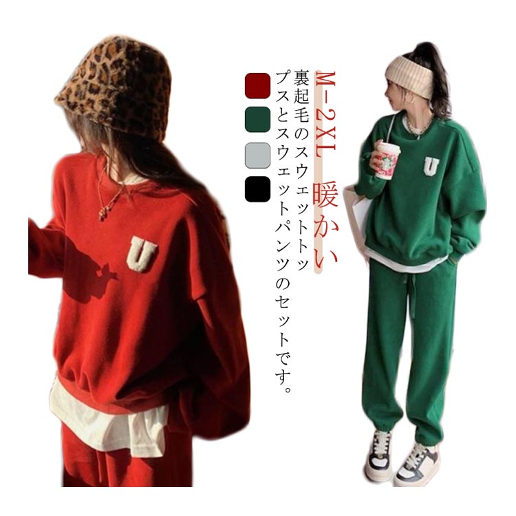 【P2倍！2730円→実質2675円 12/11 01:59まで】スウェット 上下セット 裏起毛 レディース 長袖 トレーナー スポーツウェア トレーニングウェア あったか 暖かい おしゃれ カジュアル 秋 冬 ジョガーパンツ プルオーバー