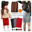 【新発売限定記念価格!】子供服 ニットスカート タイトスカート ウエストゴム 膝丈 ミモレ丈 可愛い おしゃれ ストレッチ 無地 カジュアル 新作 80 90 100 110 120 130 140 150 ペンシルスカート リブニット 女の子