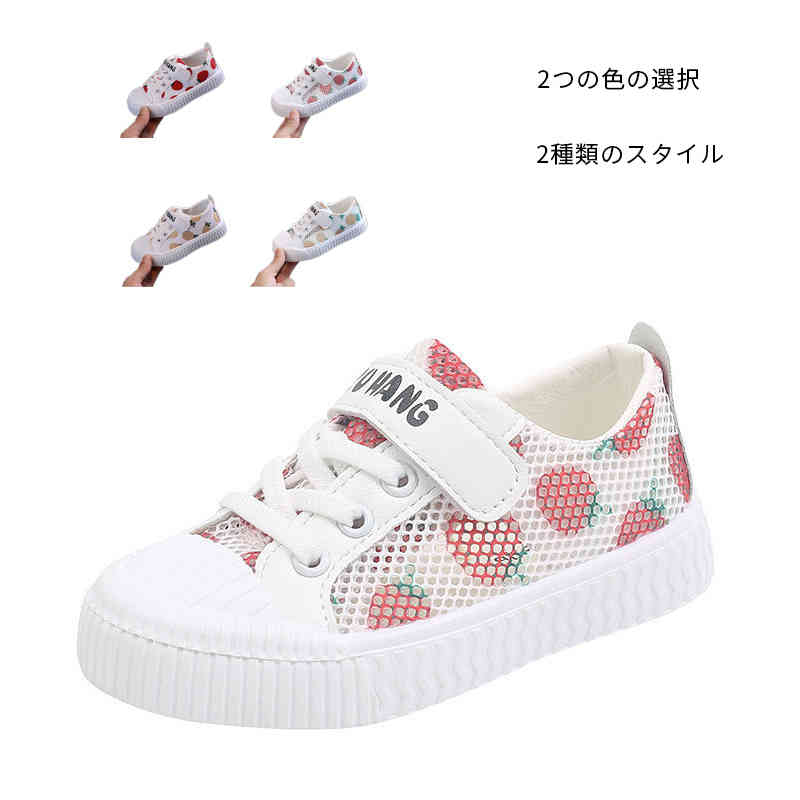 【2710円→実質2222円 8%OFFクーポン+P10倍!11/19 23:59まで】子供 スニーカー キッズ 運動靴 おしゃれ 子供靴 キッズシューズ 通学 女の子 メッシュ 子供シューズ カジュアルシューズ ジュニア 歩きやすい 軽量 可愛い 滑り止め 苺柄 パイナップル柄