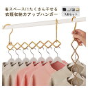 【新発売限定記念価格!】収納力アップ ハンガー 7連ハンガー 3個セット 物干しスタンド 洋服掛け 押し入れ 軽量 洋服 洗濯 スペース 引っ越し 吊り下げ収納...