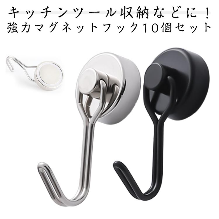 【クーポン最大1000円OFF!】マグネットフック 10個セット 収納ケース付き 超強力 360°ステンレス製 フ..