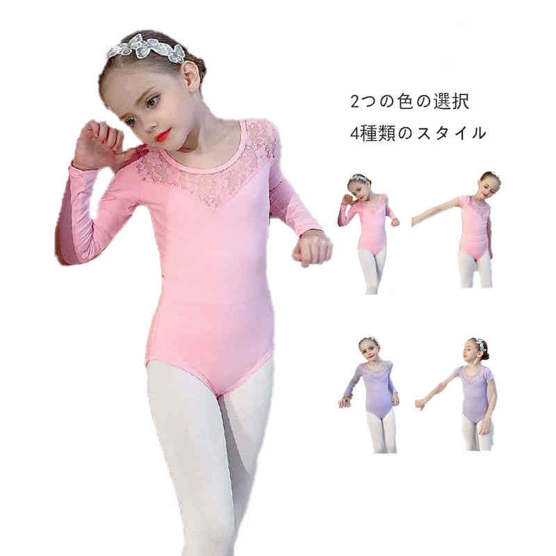 【2390円→実質2079円 8%COUPON+P5倍!11/15 23:59まで】キッズ ダンス衣装 ストレッチ 長袖 レース付き ..