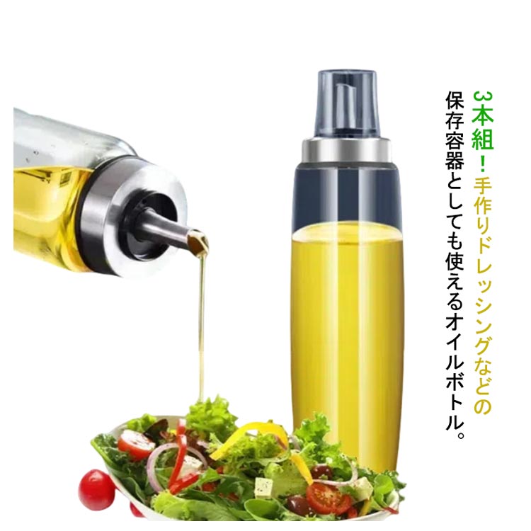 【2210円→実質1812円 8%OFFクーポン+P10倍!11/19 23:59まで】ガラス 液だれしない オイルボトル 500ml ..