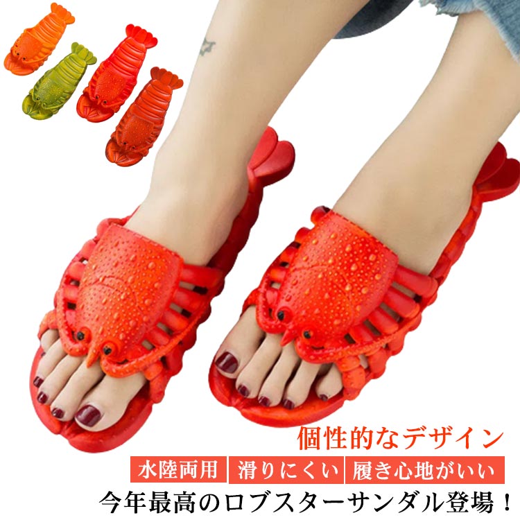 【新発売限定記念価格！】シャワーサンダル ビーチサンダル サンダル 親子お揃い エビ柄 スリッパ ロブスター エビ ザリガニ 海老 蝦 えび メンズ レディース キッズ 男女兼用 個性的 えび靴 蝦サンダル 海水浴場 水陸両用 軽量 おもしろデザイン バスルームサンダルのサムネイル