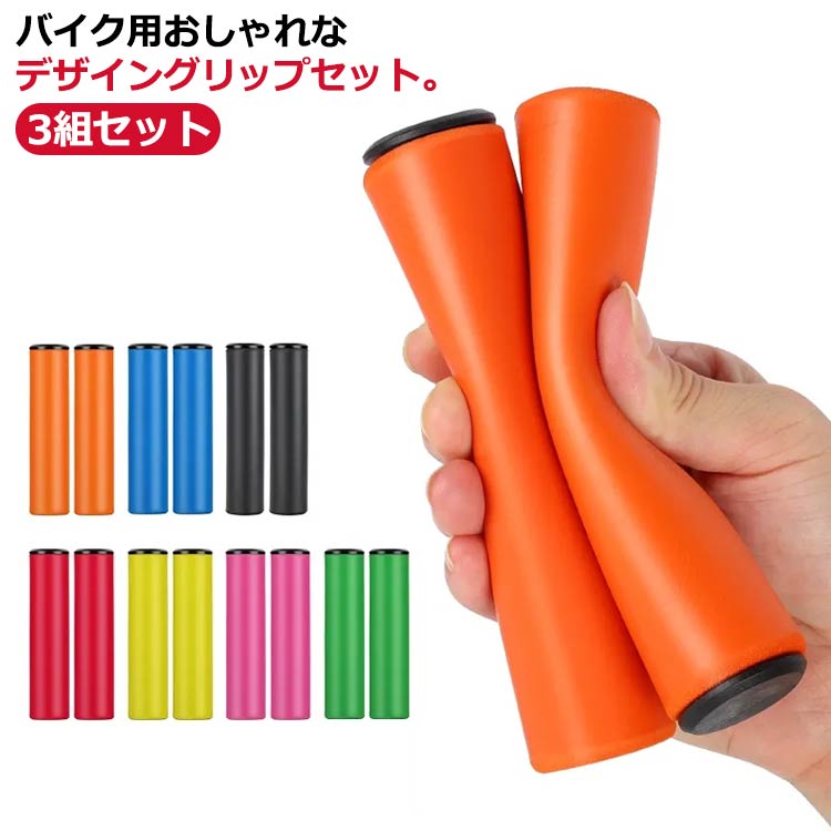 【クーポン最大1000円OFF!】自転車用 ハンドルグリップ バイクグリップ 軽量 滑り止め 握りやすい 疲労..