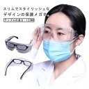 【新発売限定記念価格!】保護メガネ 透明 花粉眼鏡 ゴーグル 目を保護 防風 近視メガネ併用可 防護 飛沫カット 防曇 防じん対策 花粉症対策 曇り止め 軽量 ...