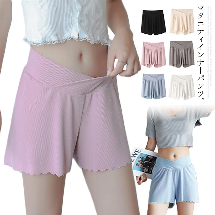 【P2倍!1758円→実質1723円 12/11 01:59まで】マタニティ インナーパンツ レディース ショートパンツ 無地 伸縮性 ストレッチ ゆったり 柔...