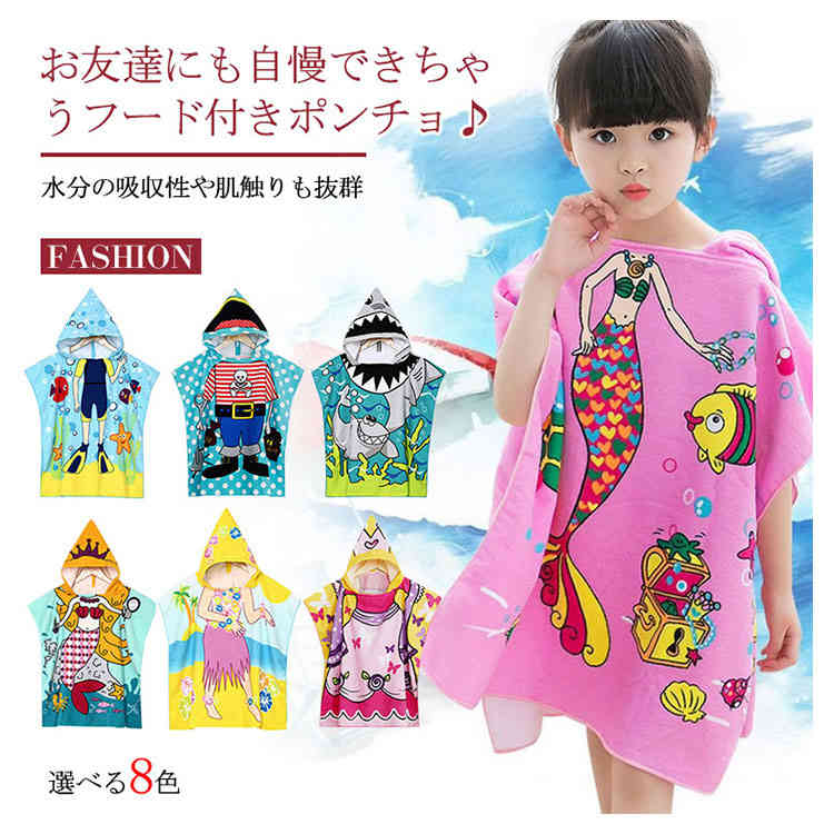 【P2倍！2328円→実質2281円 12/11 01:59まで】[8色展開]ラップタオル フード付き キッズ 子供用バスロ..