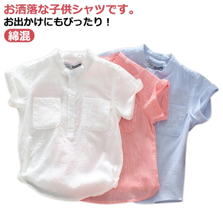 【クーポン最大1000円OFF!】フォーマル 半袖 シャツ 男の子 ワイシャツ 子供 キッズ カッターシャツ 子..