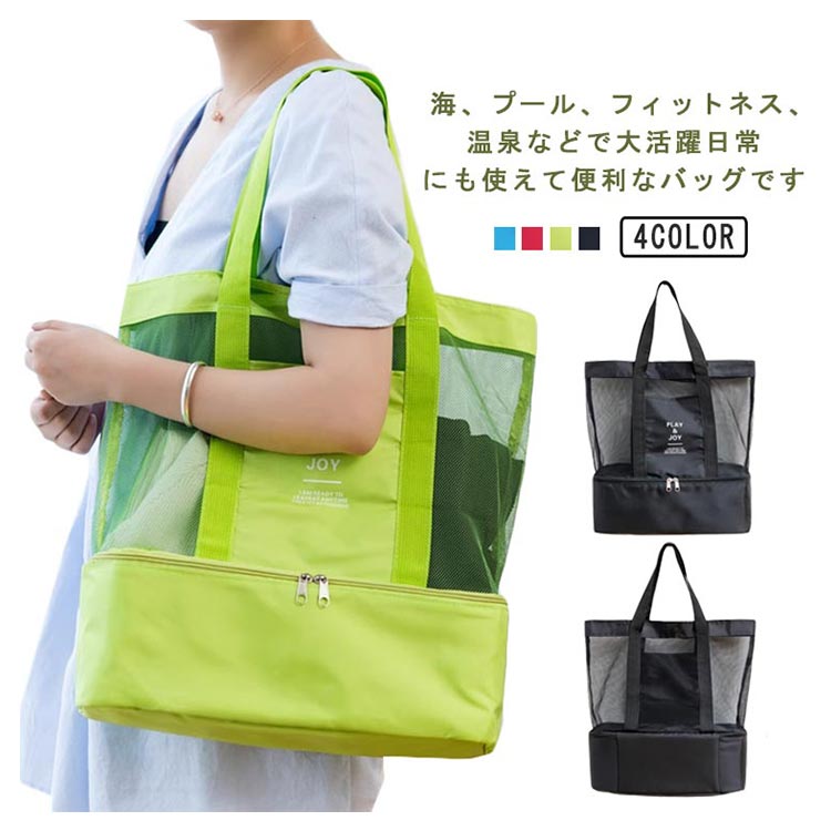 【1767円→実質1590円 8%COUPON+P2倍!11/27 01:59まで】ビーチバッグ 水陸両用 スパバッグ レディース 軽量 トラベルバッグ メッシュ トートバッグ ママバッグ プールバッグ ビニールバッグ 温泉バッグ スイミング 肩掛け 収納バッグ 折りたた 大容量 海