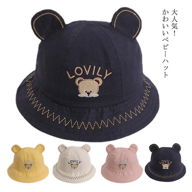 【クーポン最大1000円OFF!】 ベビーバケットハット ベビー ハット つば広帽子 女の子 キャップ つば広ハット 赤ちゃん 綿 ゴム付き 男女兼用 紫外線対策 日よけ キャップ 日焼け防止 赤ちゃん 子供 春夏秋冬 おしゃれ 普段着