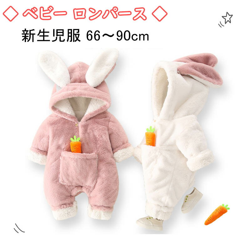 【クーポン最大1000円OFF!】ベビー服 新生児服 出産祝い ロンパース カバーオール フード付き 厚手 長袖 ベビースーツ 赤ちゃん 子ども服 可愛い ニッ...