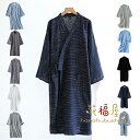 【新発売限定記念価格!】メンズ パジャマ 浴衣 男性用パジャマ 部屋着 無地 父の日 浴衣 和風 花火大会 夏用