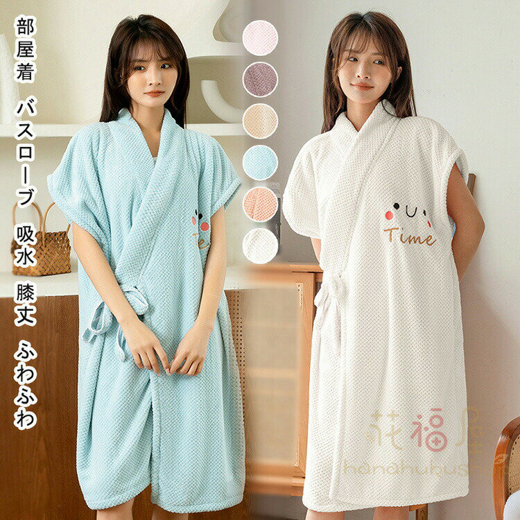 【2200円→実質1914円 8%COUPON+P5倍!11/15 23:59まで】部屋着 バスローブ 吸水 半袖 膝丈 ふわふわ 前..
