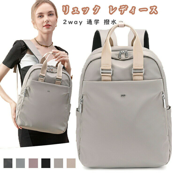 【4636円→実質4265円 8%OFFクーポン11/30まで】リュック レディース 2way ビジネス リュック 通勤 キャリーオン 大人 軽量 マザーズリュック A4 PC収納 高密度ナイロン ビジネスバッグ 6Colors リュックサック レディース きれいめ シンプル設計 オシャレ実用 大容量(4)