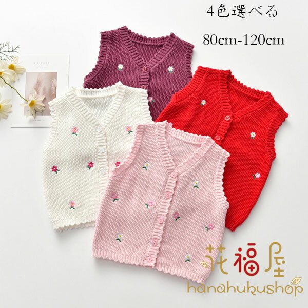 【3021円→実質2477円 8%OFFクーポン+P10倍!11/19 23:59まで】女の子 花柄 ニット ベスト Vネック カワ..