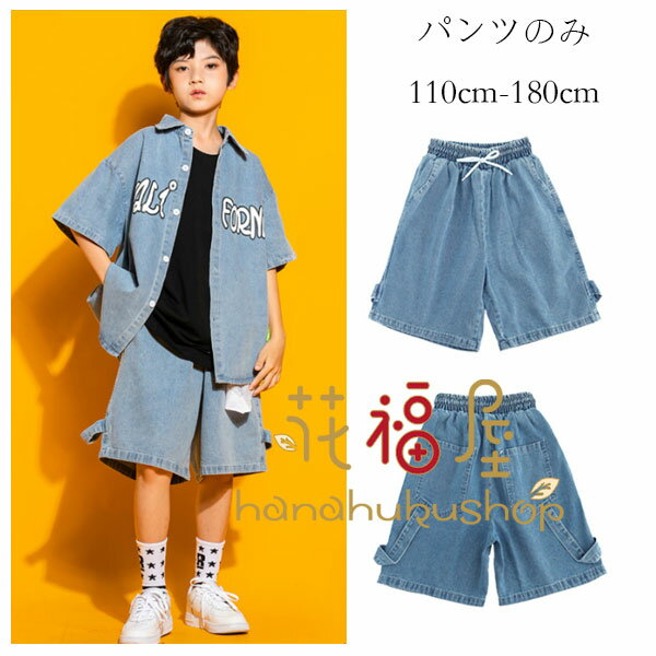 【2641円→実質2166円 8%OFFクーポン+P10倍!11/19 23:59まで】ダンス衣装 ダンスパンツ 女の子 男の子 ..