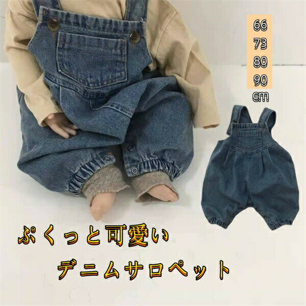 【クーポン最大1000円OFF!】ベビー服 女の子 男の子 66 73 80 90 ロンパース オーバーオール ジーンズ ..