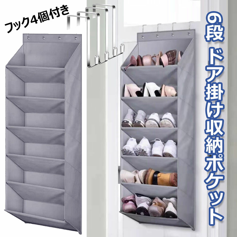 【クーポン最大1000円OFF!】ドア掛け収納ポケット 6段 ウォールポケット 壁掛け棚 クローゼット収納 折..