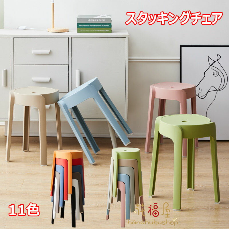 【クーポン最大1000円OFF!】スタッキングチェア 浴室イス お風呂 椅子 腰掛け スタッキングスツール プ..