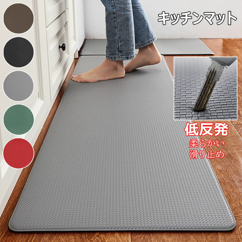 【2040円→実質1877円 8%OFFクーポン11/30 23:59まで】キッチンマット 低反発 洗える 吸水速乾 柔らかい 踏み心地いい 防汚 滑り止め加工 PU革 お手入れ簡単 リビング 台所マット つまずき防止 無地 衝撃吸収 フロアマット 床マット 足拭きマット ベランダ