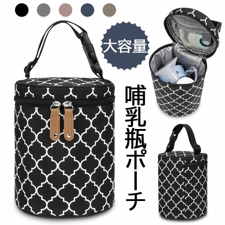 【2071円→実質1698円 8%OFFクーポン+P10倍!11/19 23:59まで】保温 哺乳瓶 ポーチ 断熱哺乳瓶 バッグ 哺..