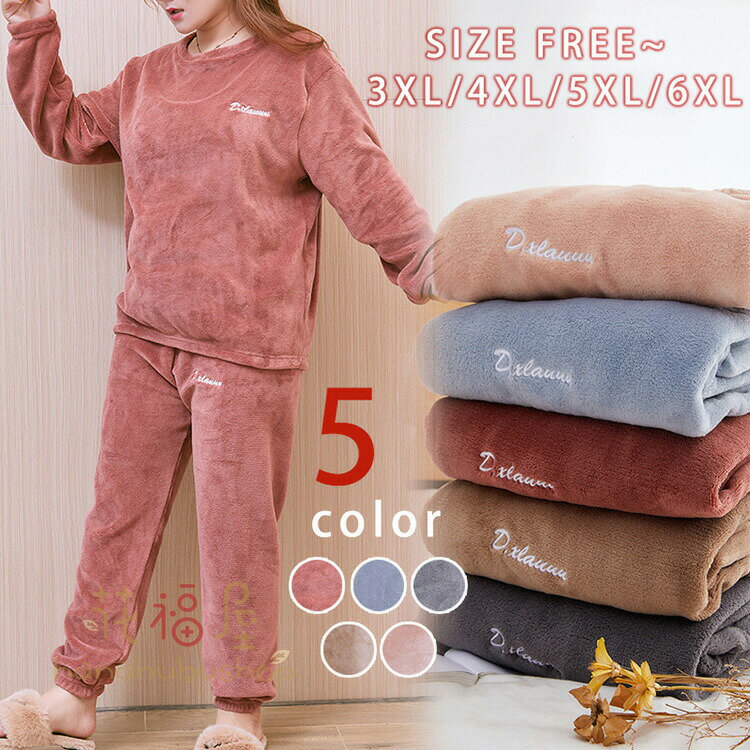 【3880円→実質3182円 8%OFFクーポン+P10倍!11/19 23:59まで】ルームウェア 上下セット もこもこ レディ..