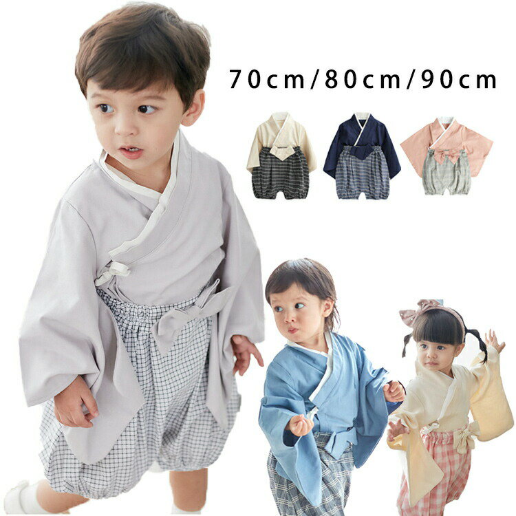 【クーポン最大1000円OFF!】ベビー服 袴 ロンパース 着物 和装 女の子 男の子 百日祝 初節句 和服ロンパース カバーオール 出産祝い ベビー袴 フォー...