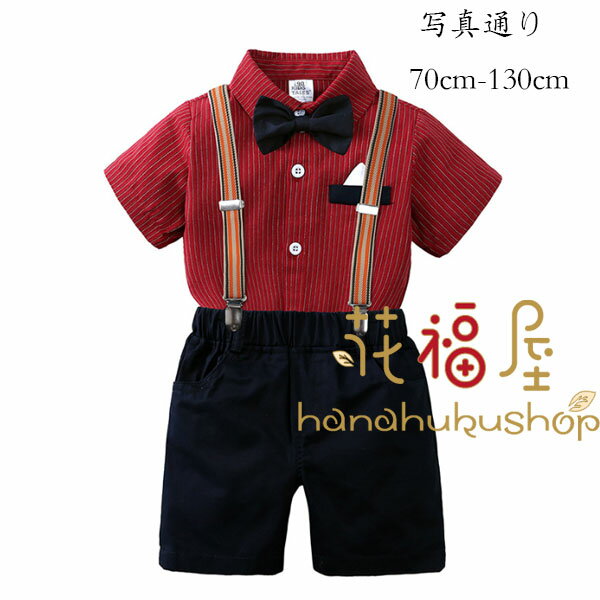 【クーポン最大1000円OFF!】子供服 ベビー服 男の子 スーツ フォーマル 誕生日 スーツ ボーイズ セット..