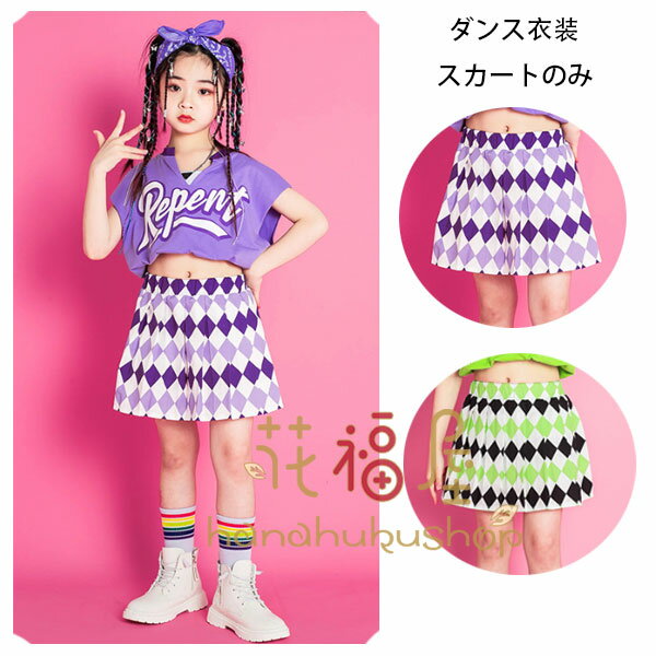 【3280円→実質2690円 8%OFFクーポン+P10倍!11/19 23:59まで】ダンス衣装 女の子 スカート パープル グ..