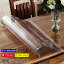 【新発売限定記念価格!】70*130cm テーブルクロス ビニール 透明 厚1.5mm 撥水 おしゃれ 滑り止め 食..