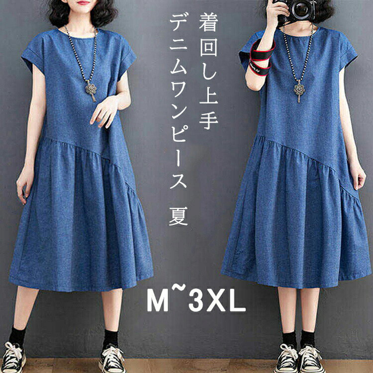 【クーポン最大1000円OFF!】ワンピース レディース デニムワンピース 夏 ロングワンピース 柔らか デニム ミモレワンピース 大きいサイズ ミモレ丈 ワンピース ロング ティアードワンピース キレイめ カジュアル ゆったり(4)