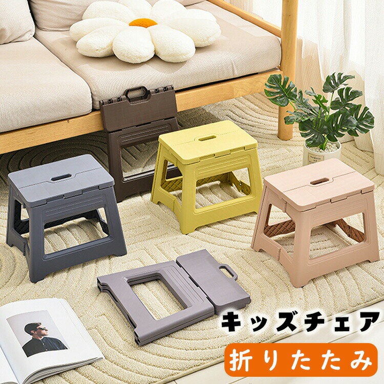 【新発売限定記念価格！】踏み台 折りたたみ 軽量 ステップ台 子供 大人 ステップ台 椅子 スツール チェア 折り畳み コンパクト 子供 キッズ ステップチェア ステップスツール 軽量 スツール 脚立 おしゃれ ステップ