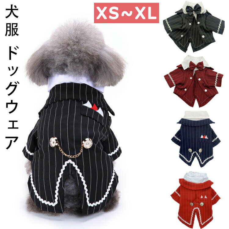 【1881円→実質1636円 8%COUPON+P5倍!11/15 23:59まで】犬服 ドッグウェア タキシード ペット服 ストラ..