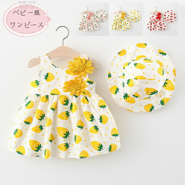 【1691円→実質1387円 8%OFFクーポン+P10倍!11/19 23:59まで】韓国子供服 女の子 ワンピース+帽子 2点セット 赤ちゃん ノースリーブ ワンピース ピンク イエロー レッド 子供服 赤ちゃん キッズ 夏ワンピース プレゼント 保育園 撮影写真 夏着 旅行 リゾート