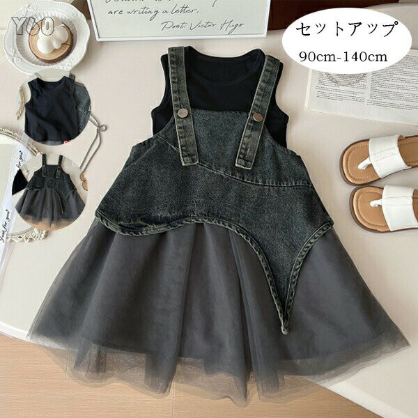 【2831円→実質2548円 8%COUPON+P2倍!11/27 01:59まで】韓国子供服 女の子 セットアップ 夏服 キッズ 2点セット キッズ セットアップ おしゃれ カジュアル 黒タンクトップ 切り替え カウボーイストラップスカート チュールスカート お出かけ 通園 通学 夏着