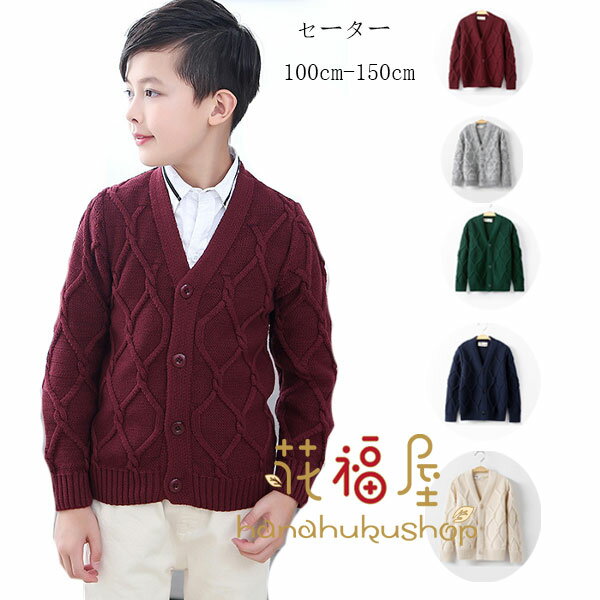【2480円→実質2232円 8%COUPON+P2倍!11/27 01:59まで】子供服 男の子 ニットカーディガン Vネック 春着..