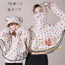 【新発売限定記念価格!】親子ペア 日焼け止め アウター いちご柄 ジオメトリ柄 女の子 男の子 紫外線対策 日焼け止め 夏 薄手 アウター レディース メンズ おしゃれ お出かけ リゾート アウター キッズ 日焼け止め トップス 笑顔柄 フード付き 子供服