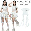 【新発売限定記念価格!】キッズダンス衣装 女の子 セットアップ ホワイト 半袖 ジャズ 可愛い 応援団 hiphop 団体服 子供服 小学生 jazz 練習着 ...