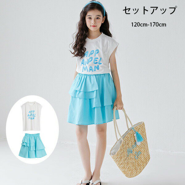 【4019円→実質3497円 8%COUPON+P5倍!11/15 23:59まで】子供服 女の子 夏服 セットアップ キッズ 女の子 子供服 プレゼント 上下セット ジュニア服 普段着 通学着 かわいい 白tシャツ スカート ブルー イベント 誕生日 同窓会 旅行 お出かけ 120 130 140 150 160