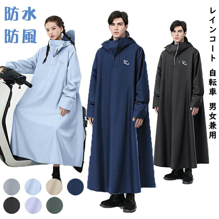 【P2倍!2580円→実質2528円 12/11 01:59まで】梅雨対策 防雨 防水 防風 ロング レインポンチョ レインコート ベージュブラウン ダークグリ...