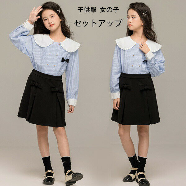 【4006円→実質3485円 8%COUPON+P5倍!11/15 23:59まで】子供服 女の子 フォーマル 2点セット 卒業式 入学式 キッズ 長袖 シャツ ストライプ柄 ブラウス 黒スカート おしゃれ 誕生日 成人式 同窓会 お姫様 春服 秋服 韓国子供服 オシャレ 記念日 撮影写真 パーティー