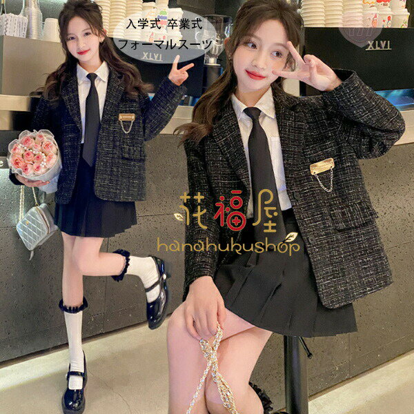 【4180円→実質3637円 8%COUPON+P5倍!11/15 23:59まで】卒業式 スーツ 女の子 入学式 スーツ キッズ子 小学生 大きいサイズ 入園式 卒園式 子供服 女の子 フォーマル スーツ ガールズ 制服 セット 中学生 受験 演出 発表会 子供服 卒服 小学校 同窓会 おしゃれ