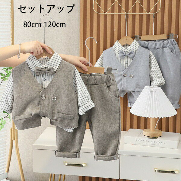 【クーポン最大1000円OFF!】韓国子供服 セットアップ スーツ フォーマル ストライプ柄シャツ+ベスト+長ズボン 3点セット 蝶ネクタイ付き キッズ ボーイズ 入園式 卒園式 演出 結婚式 発表会 初節句 お宮参り ページュ グレー