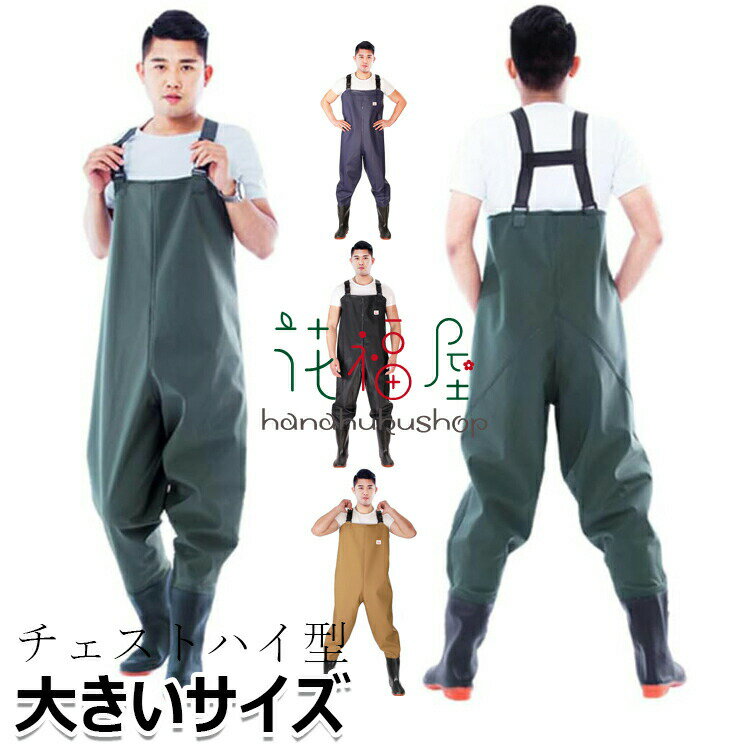 【クーポン最大1000円OFF!】大きいサイズ 釣り 強力 ウェーダー 長靴 川 胴付長靴 チェストウェーダー ..