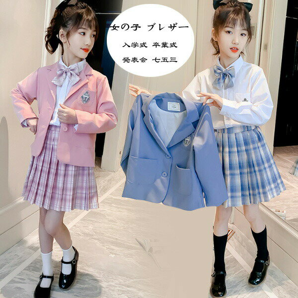 【2581円→実質2245円 8%COUPON+P5倍!11/15 23:59まで】卒業式 ブレザー 女の子 フォーマル ブレザー 韓国子供服 ブレザー 長袖 発表会 ブレザー 普段着 子供 スーツジャケット 学生 ブレザー 文化祭 学園祭 舞台 団体服 同窓会 七五三 卒園式 入学式 卒業式 110