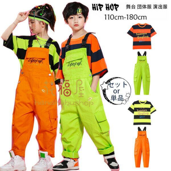 【2280円→実質2052円 8%COUPON+P2倍!11/27 01:59まで】ダンス衣装 男女兼用 ドラムショー 公演服 ダンス 新品 半袖 Tシャツ オーバーオール キッズ hiphop K-pop 舞台 団体服 演出服 サロペットパンツ ヒップホップ ステージ衣装 jazz 原宿系 ダンスウェア