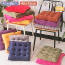 【実質1697円→P5倍! 10/17まで】クッション 厚手 大判 座布団 40×40cm 45×45cm おしゃれ 厚手 クッション 北欧 丸 床 座る クッ...
