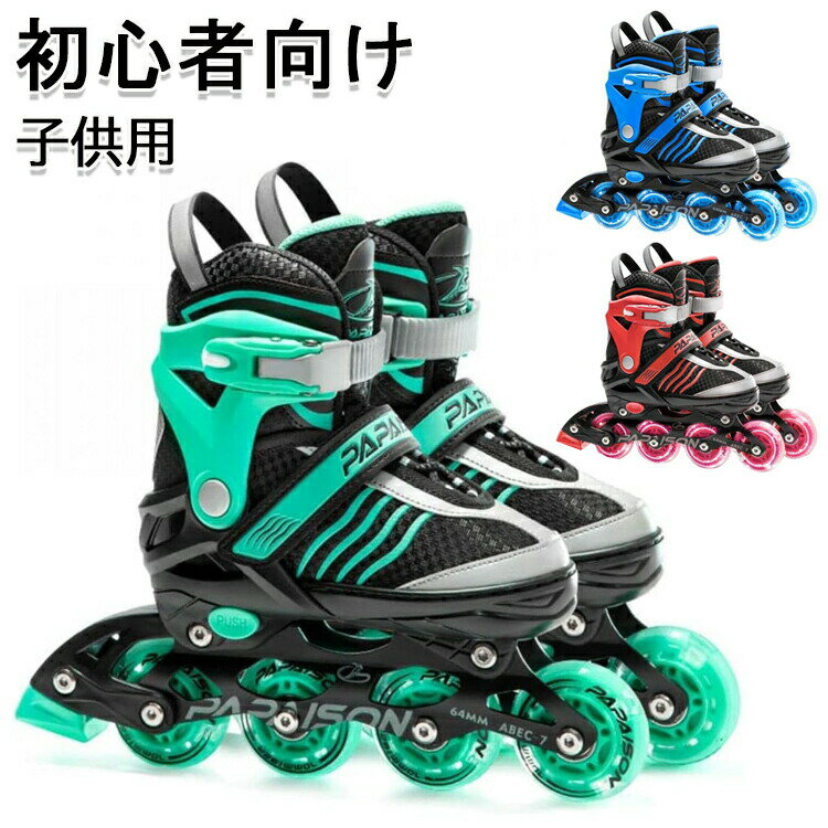 【クーポン最大1000円OFF!】インラインスケート 子供用 インラインシューズ サイズ調整可能 耐久 通気性 静音 安全 上級者 初心者向け 運動 アウトドア 3色 ローラースケート 女の子 男の子