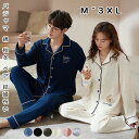 【P5倍!2980円→実質2831円 12/26 01:59まで】ペア パジャマ 長袖 レディース メンズ 長ズボン 上下セット セットアップ 前開き Vネック...